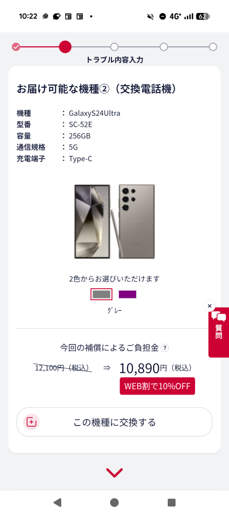 ドコモ スマートあんしん補償 交換機種 Galaxy S24 Ultra の画面
